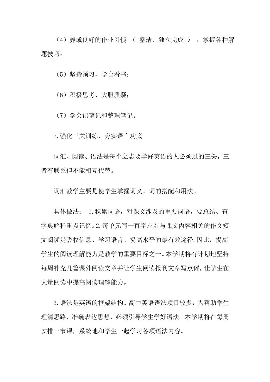 精选2019高二英语教师下学期工作计划3篇_第3页