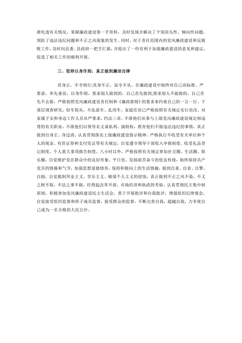 2018年副市长个人述职报告范文_第2页