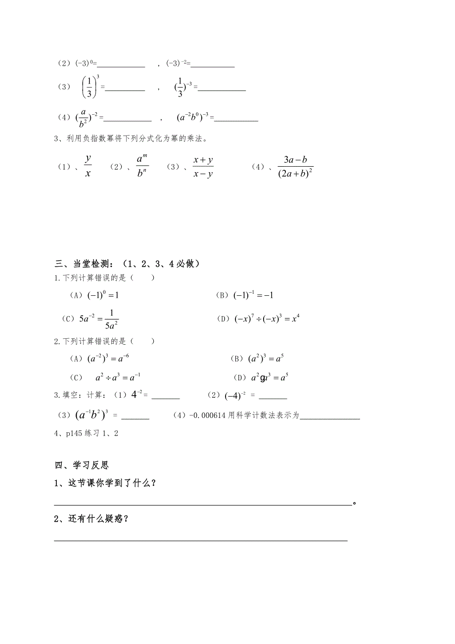 云南省人教版八年级数学上册导学案：15.2.3整数指数幂（一）（无答案）_第2页
