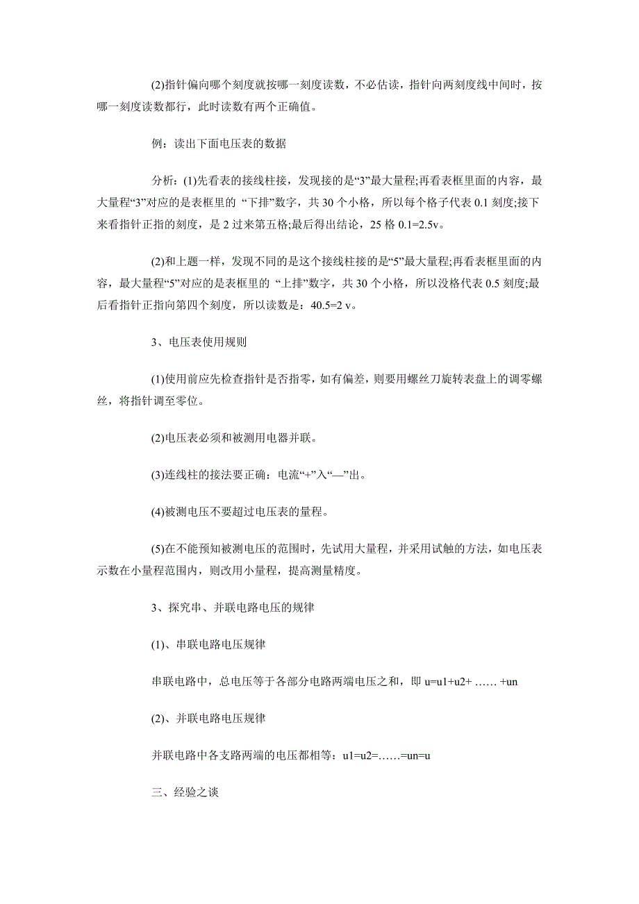 2018年10月物理《电压 电阻》电压知识点总结范文_第3页