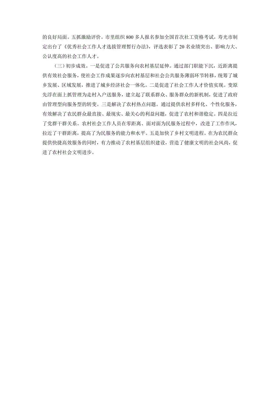 2018年11月农村社会工作人员队伍建设工作总结范文_第2页