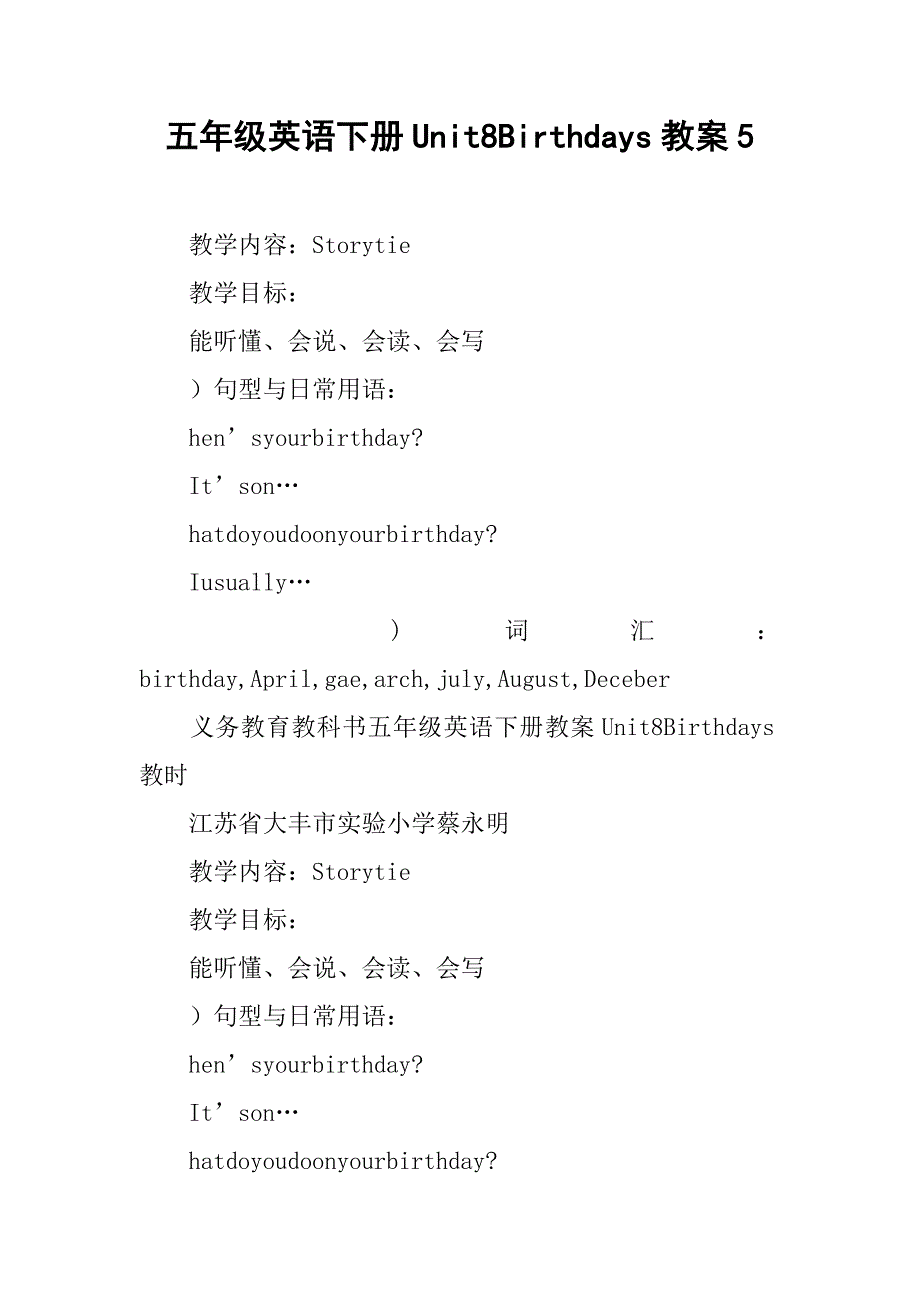 五年级英语下册unit8birthdays教案5_第1页