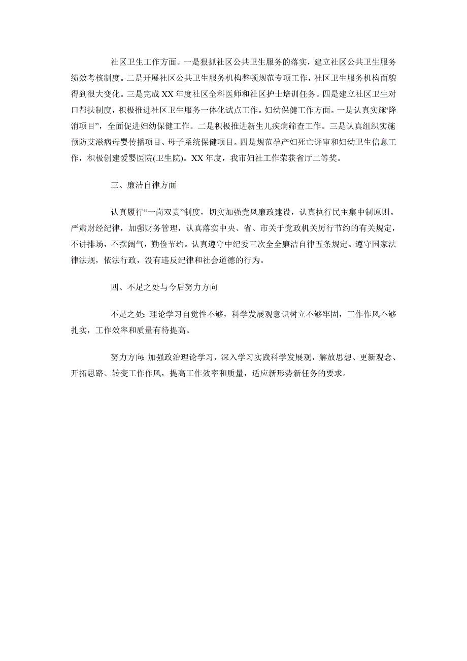 2018年10月卫生局长述职报告_第2页