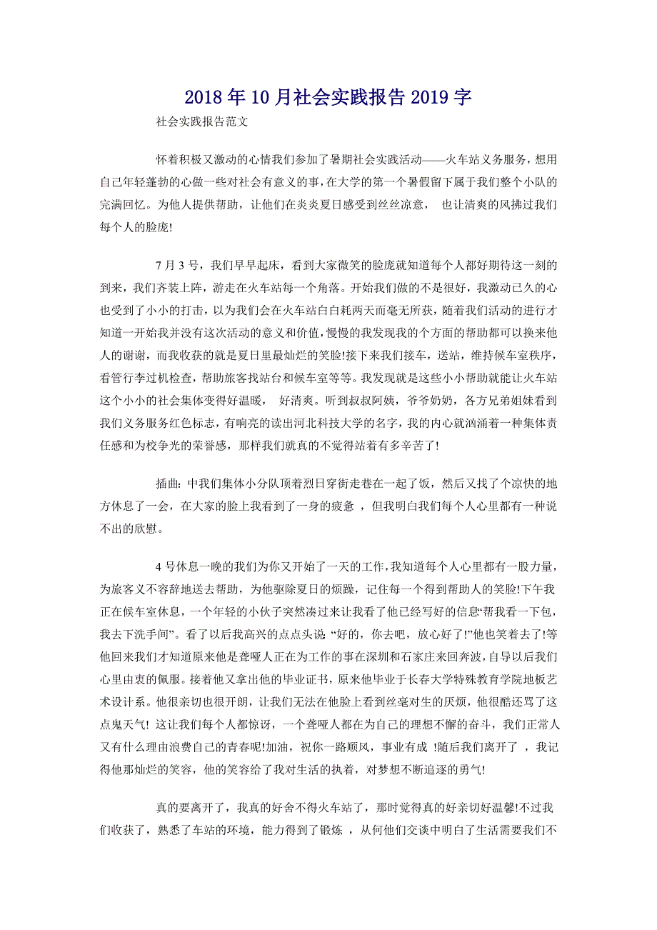 2018年10月社会实践报告2000字_第1页