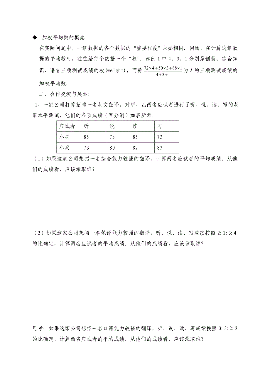 云南省人教版八年级数学下册导学案：20.1.1 课题：平均数（第一课时）（无答案）_第2页