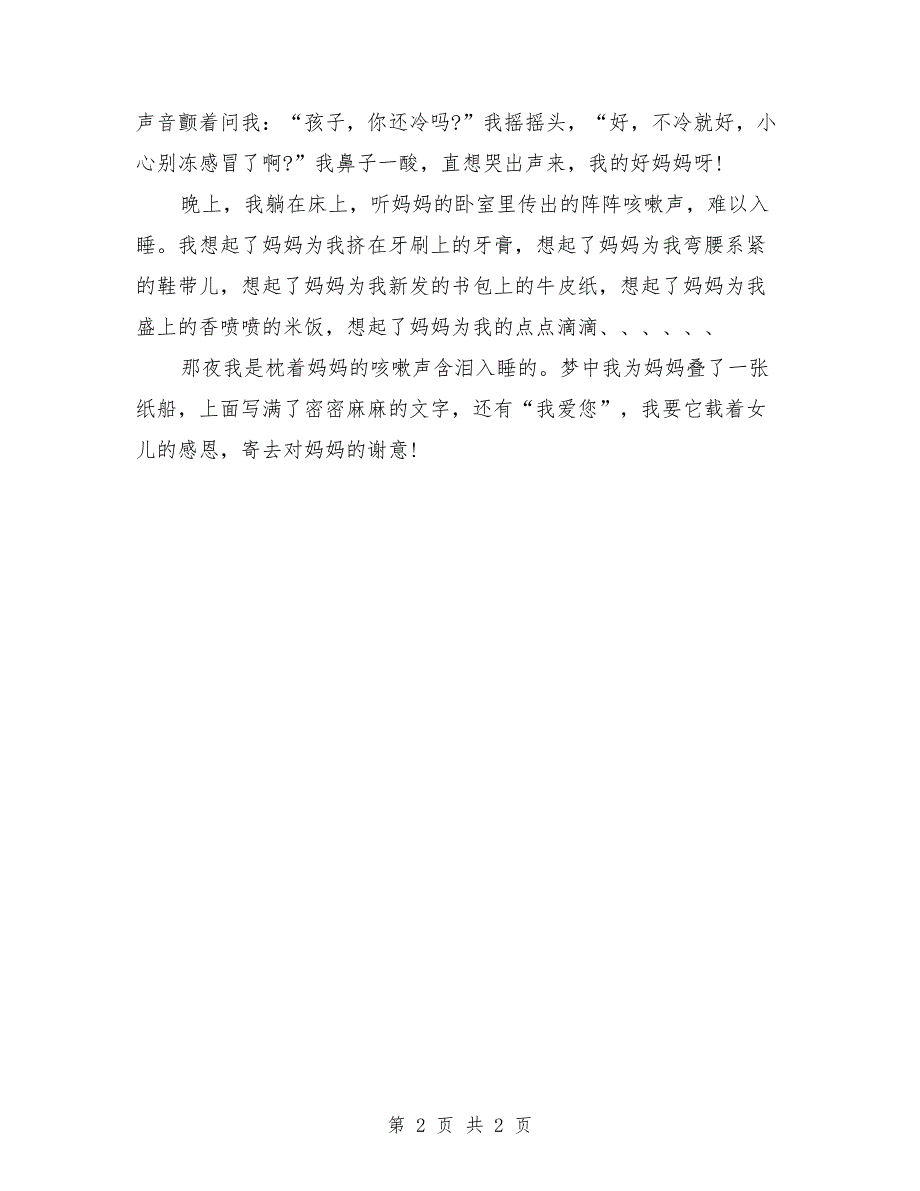 2018学生国旗下演讲稿：感恩父母_第2页