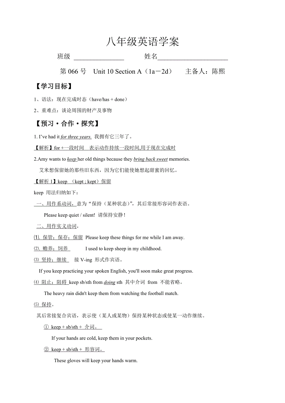 山东省临沂义堂中学人教版八年级英语下册《unit 10 i've had this bike for three years.》导学案（2）_第1页