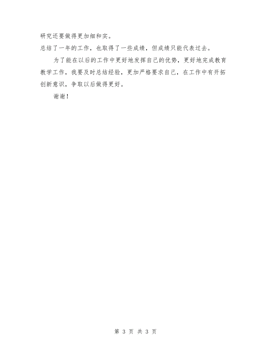 12月英语教师个人专业发展总结_第3页