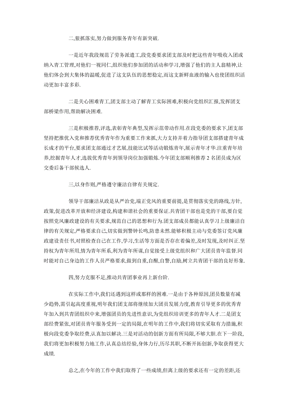 2018年10月团支部书记个人述职报告范文_第2页