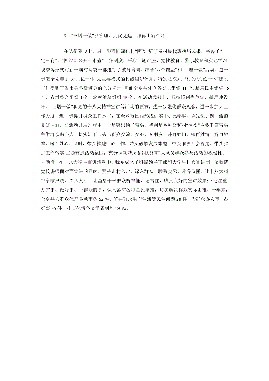 2018乡镇领导班子述职述廉报告_第3页