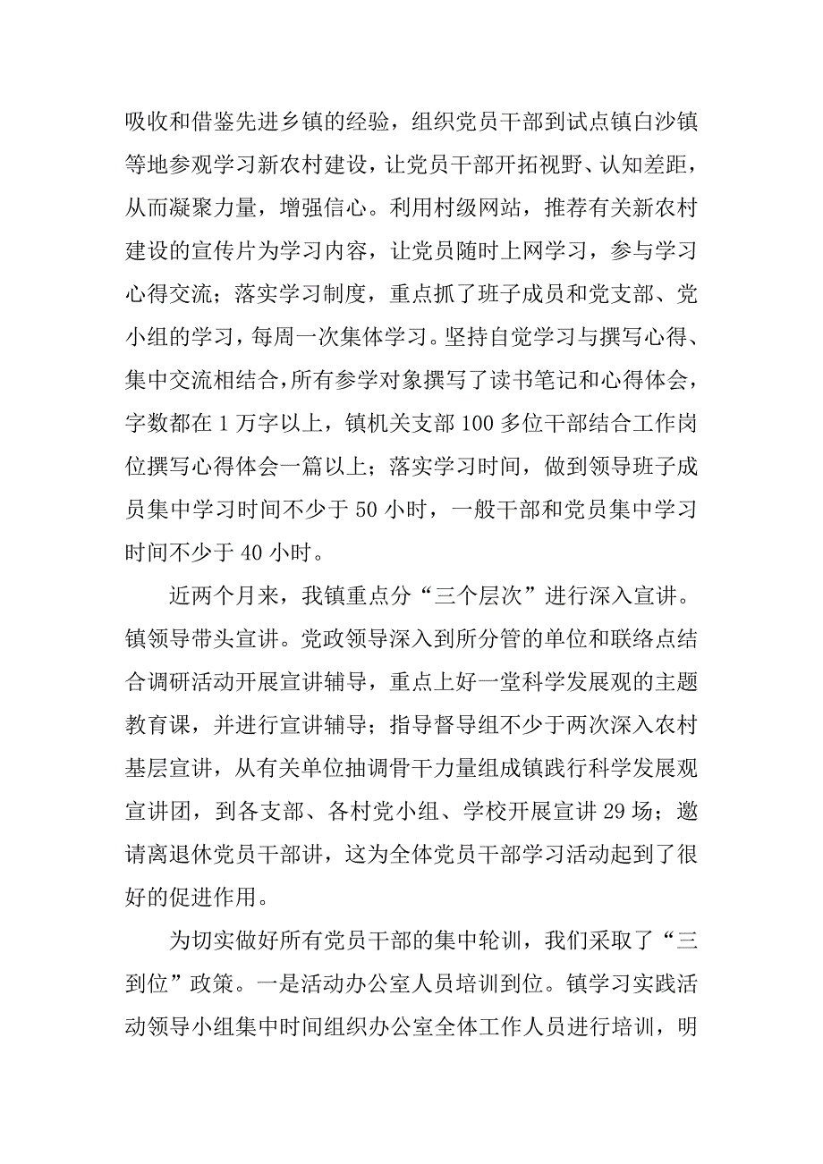 乡镇学习科学发展观阶段活动总结_第3页