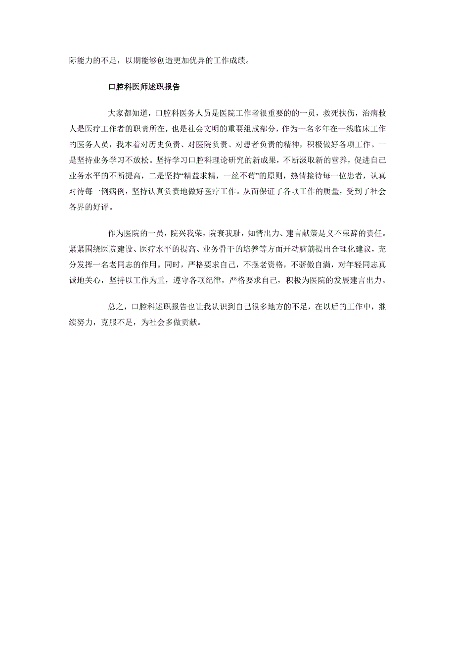 2018年口腔医师个人述职报告范文_第2页