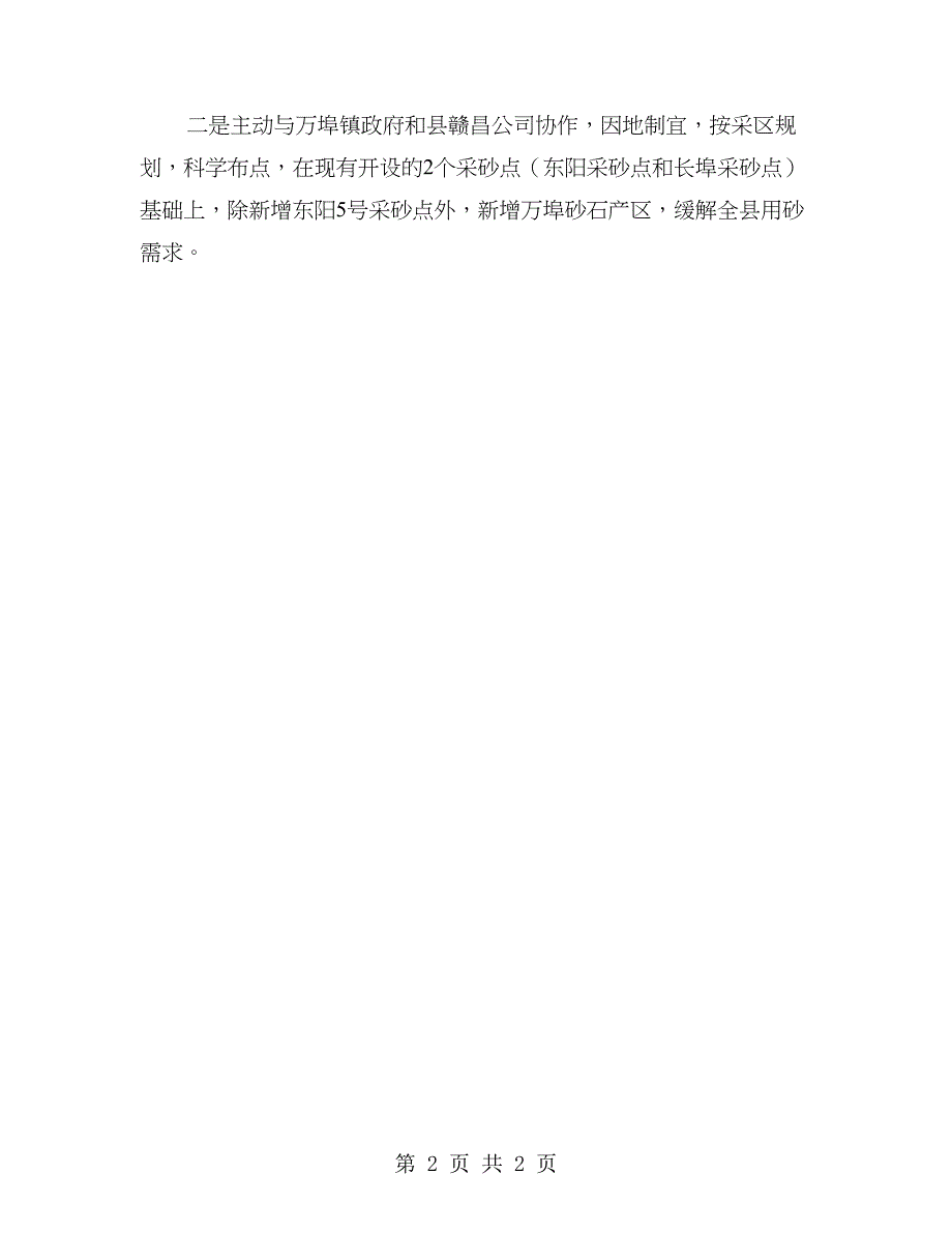 在调度砂石供应及pm10超标紧急调度会上的表态发言_第2页