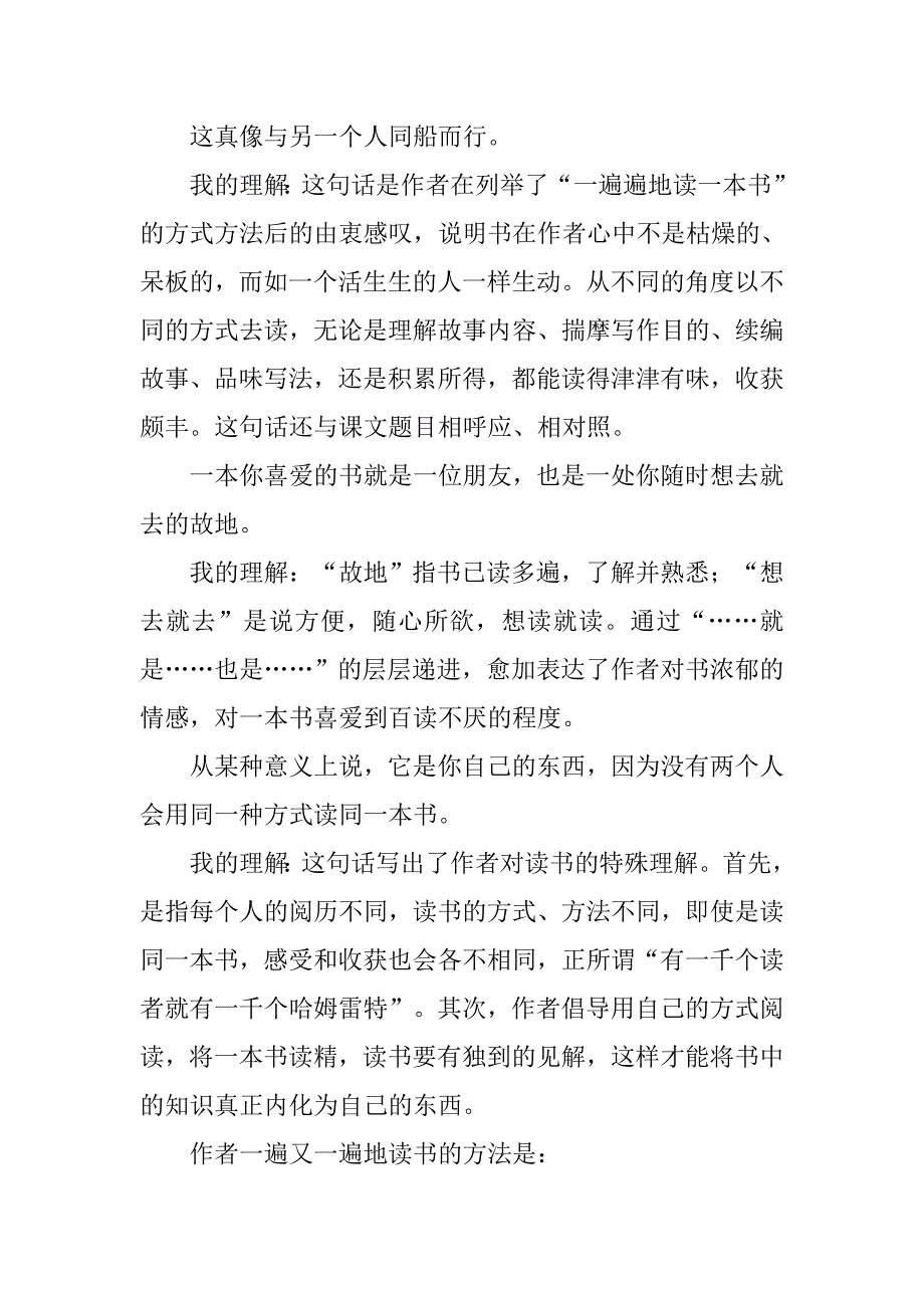 人教版五年级语文上册单元《走遍天下书为侣》知识点汇总_第3页