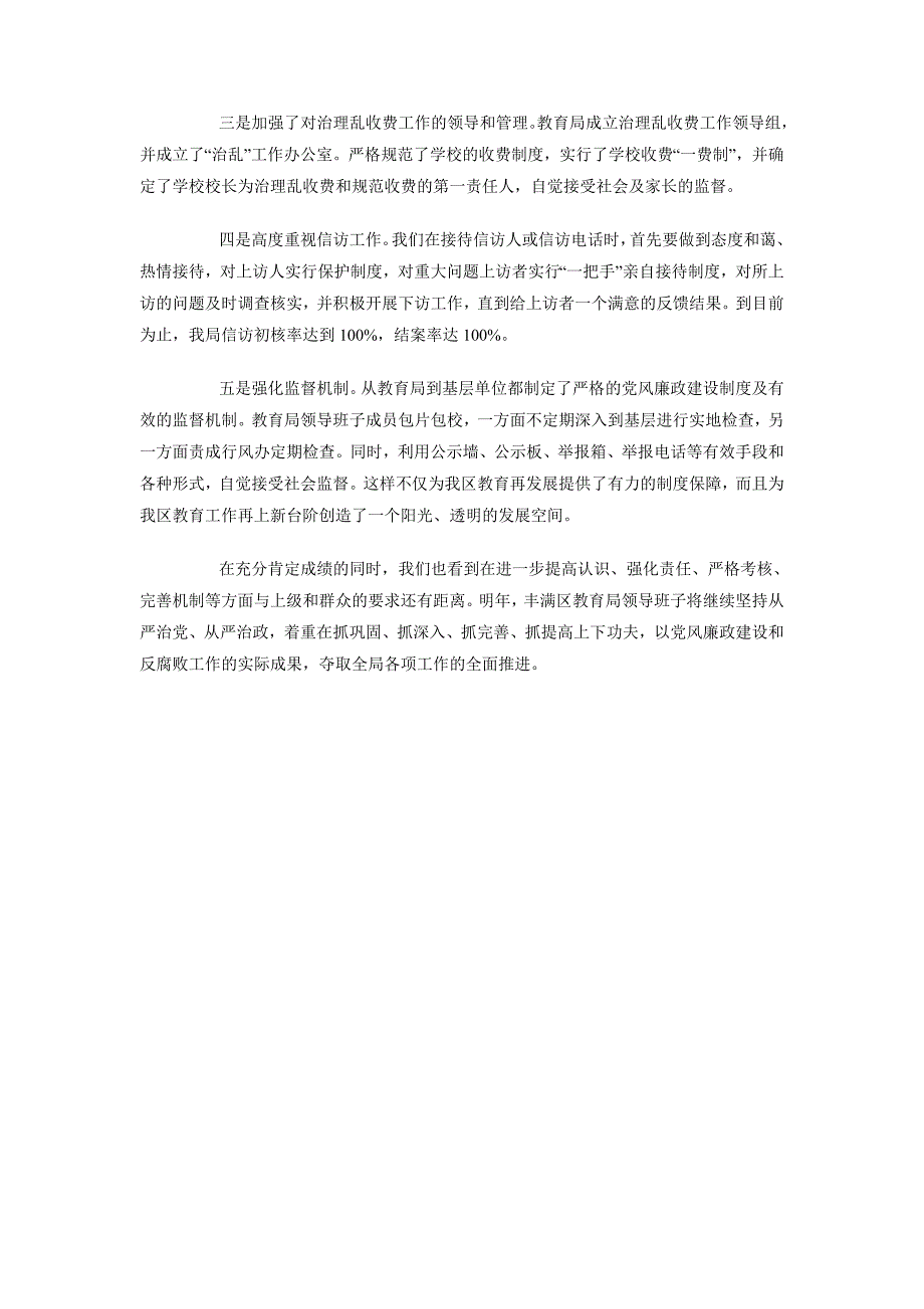 2018年10月教育局个人述职述廉报告_第4页