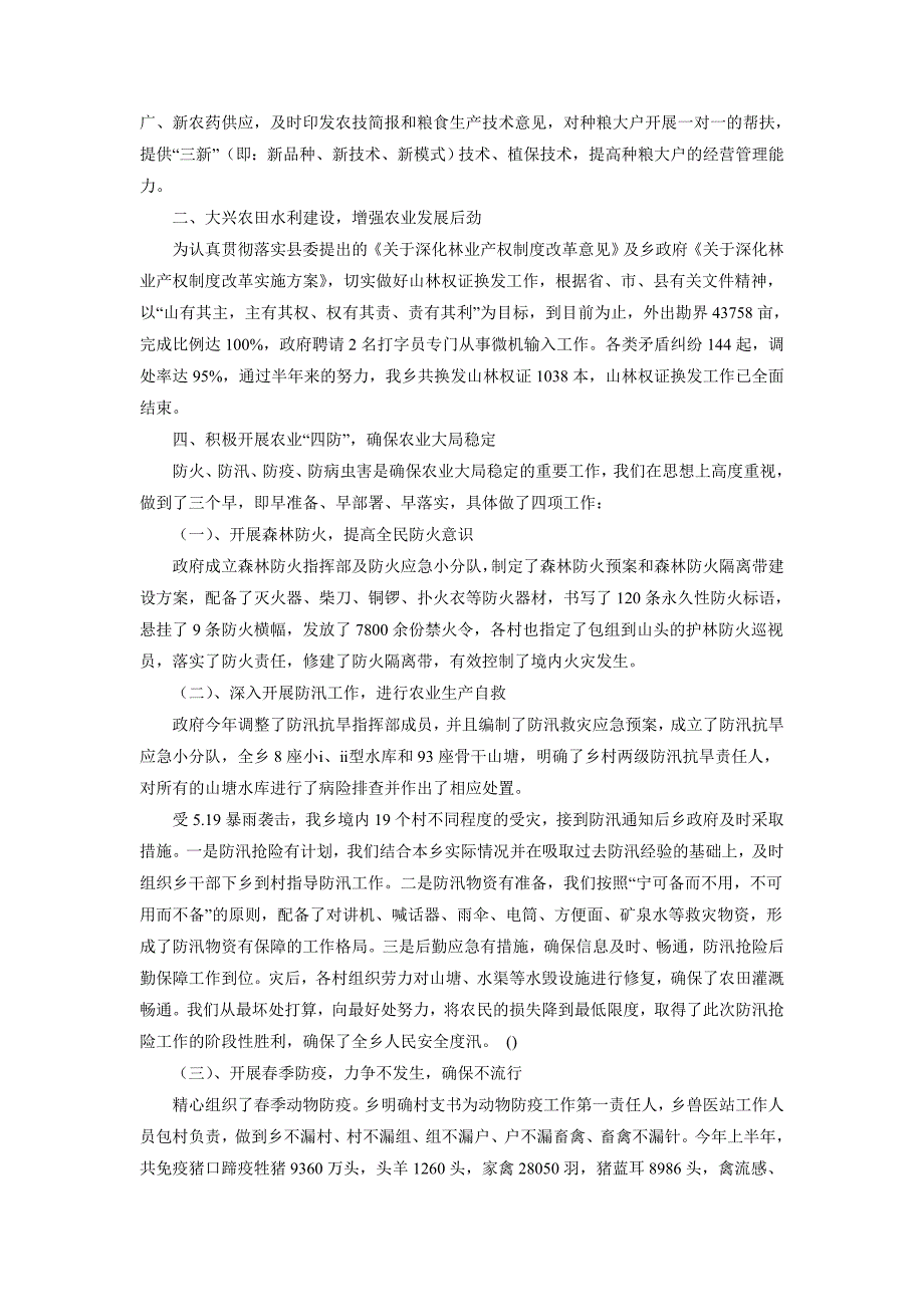 2018年11月农村农业工作总结_第2页