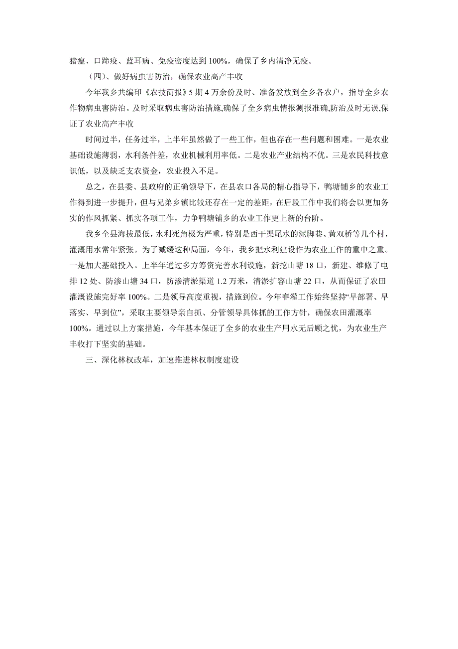 2018年11月农村农业工作总结_第3页