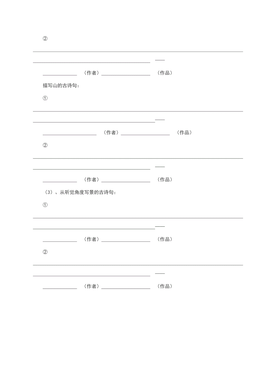 云南省苏教版九年级语文上册第1课《鼎湖山听泉》导学案（第一课时）_第4页