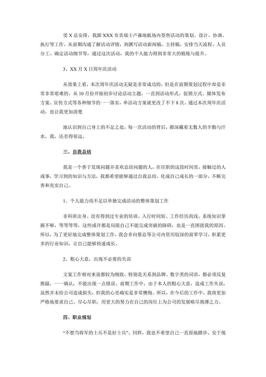 2018年文案转正述职报告范文_第2页