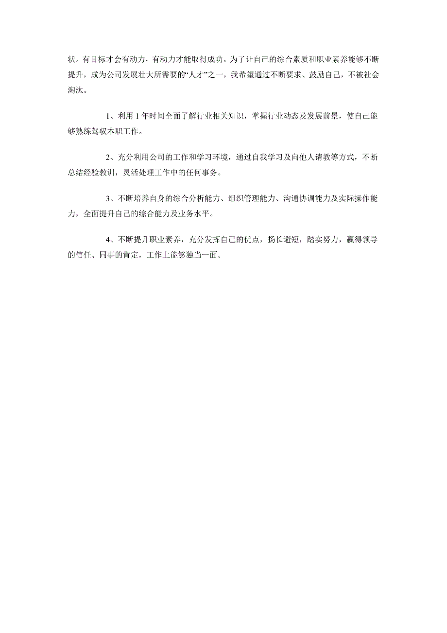 2018年文案转正述职报告范文_第3页