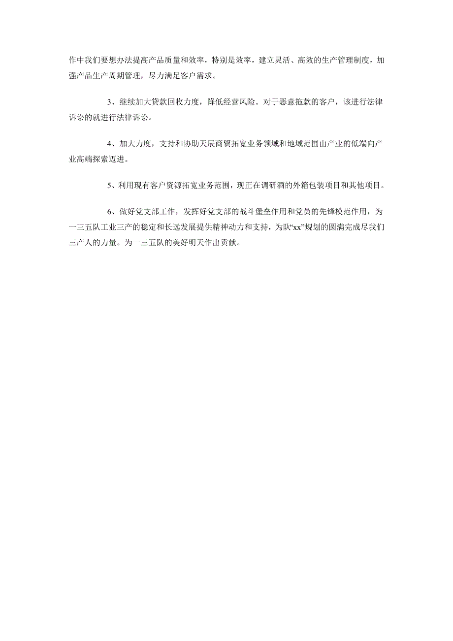 2018年10月计生办工作总结_第4页