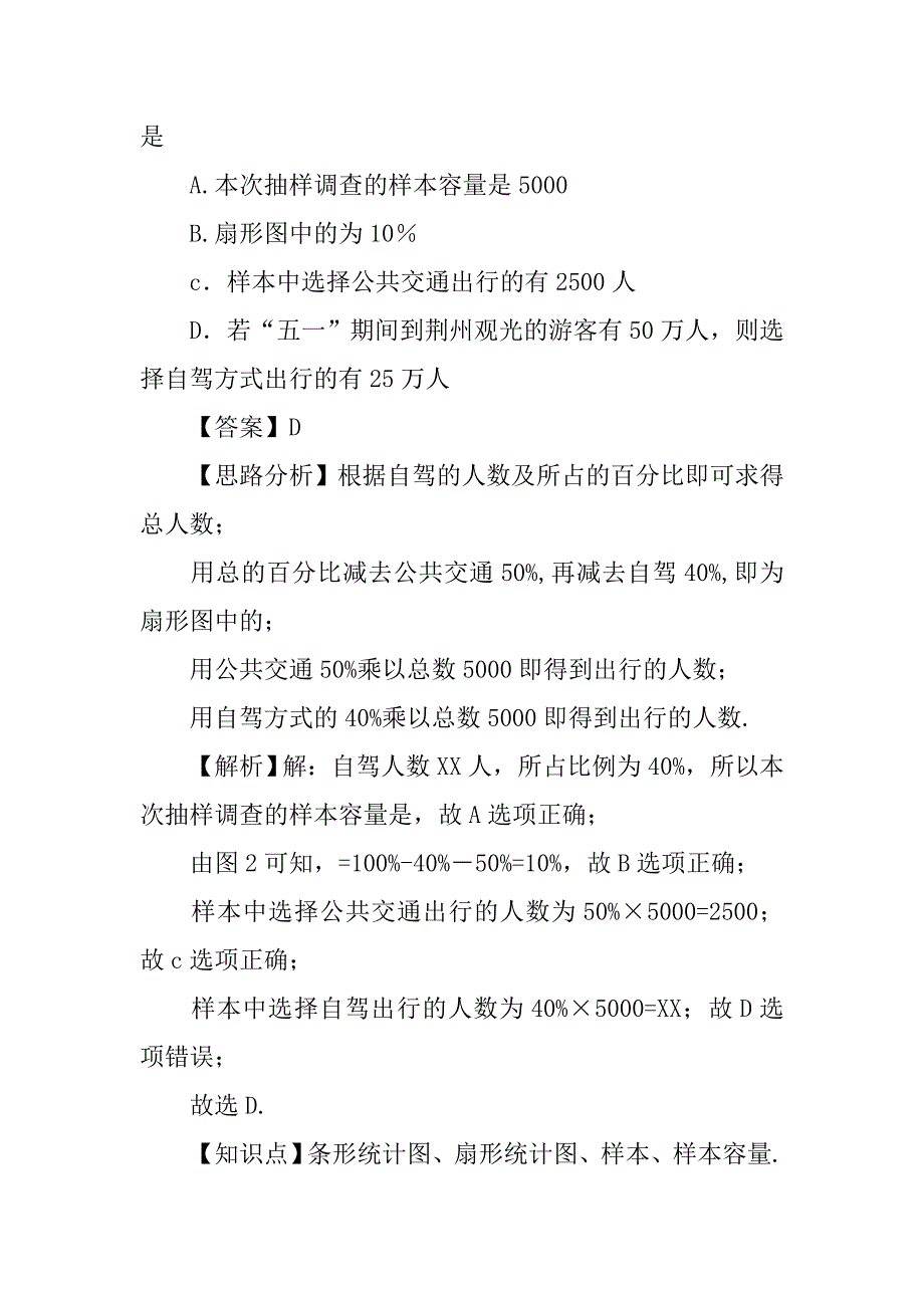 中考数学知识点分类汇编--统计图表（带解析）_第4页