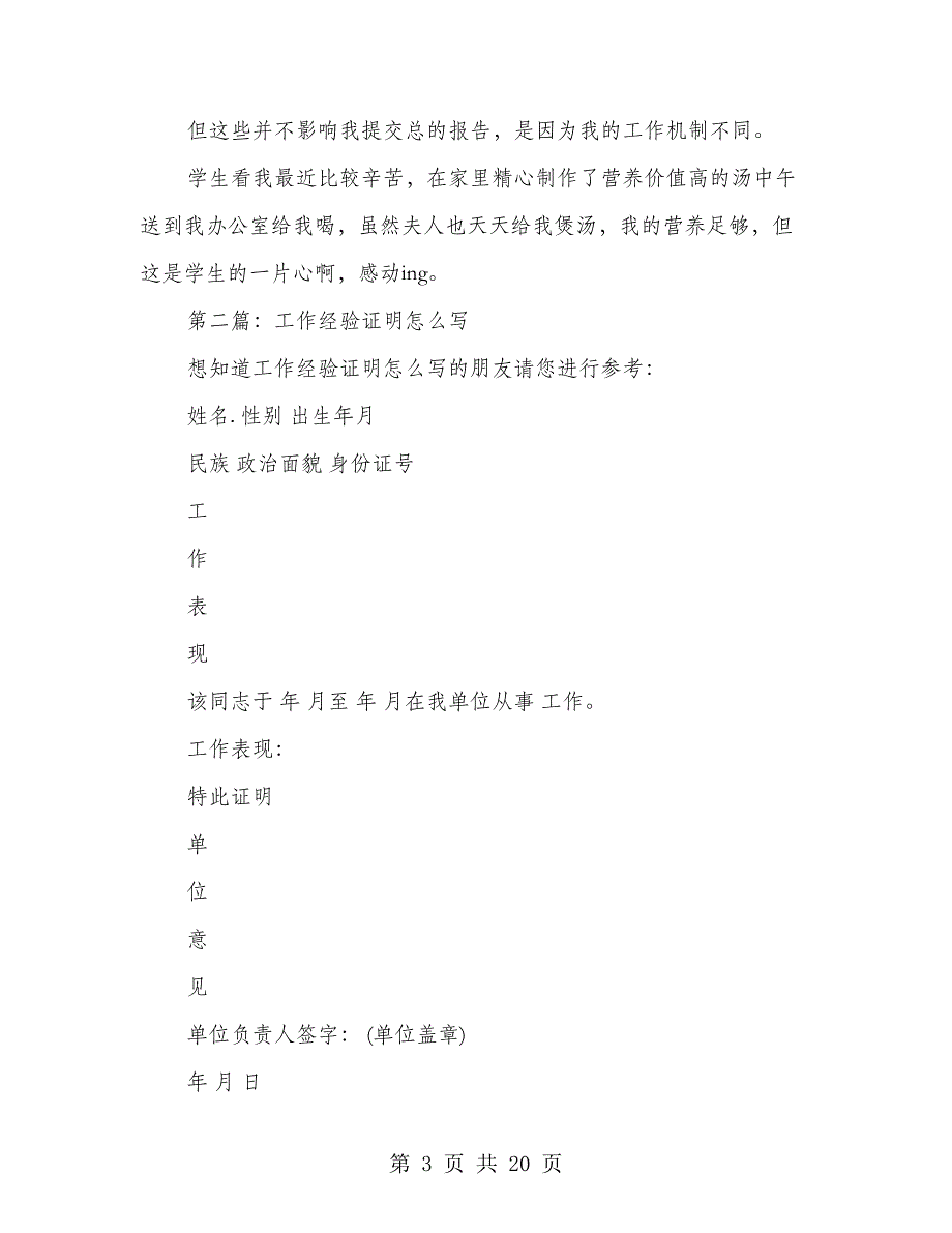 写报告的经验(多篇范文)_第3页