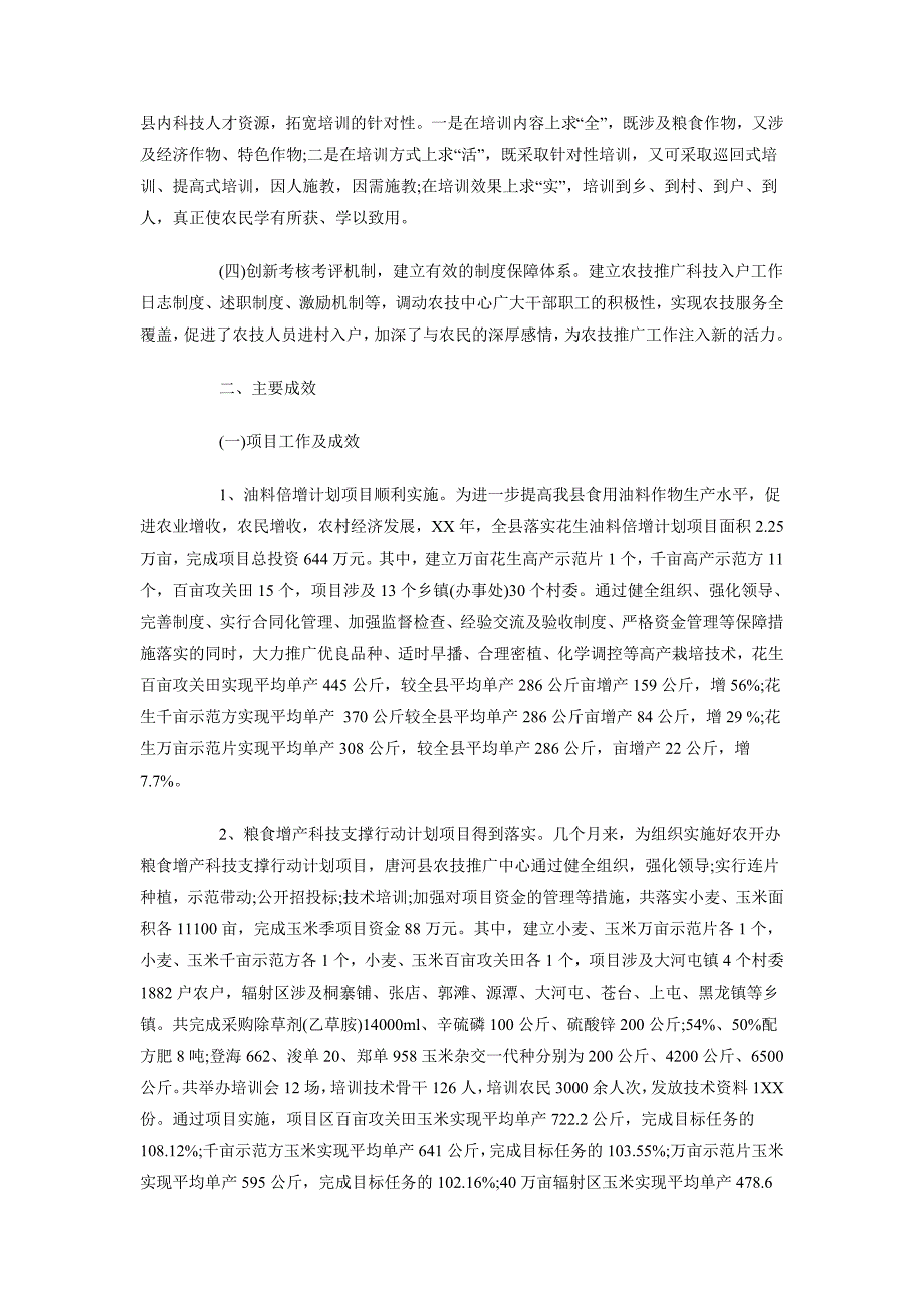 2018年12月农技推广中心工作总结_第2页