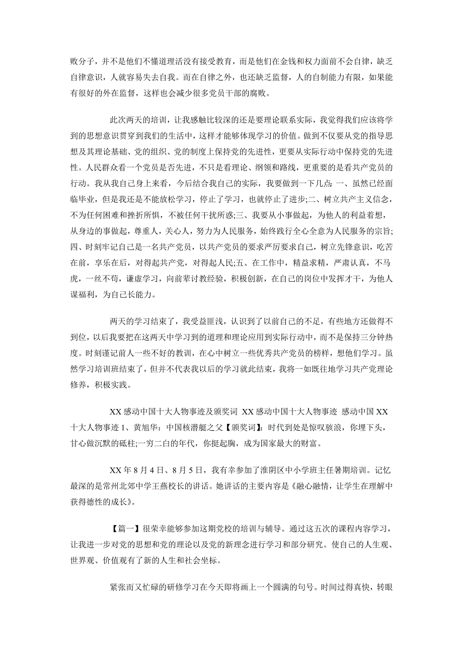 2018年上半年预备党员学习总结范文_第2页