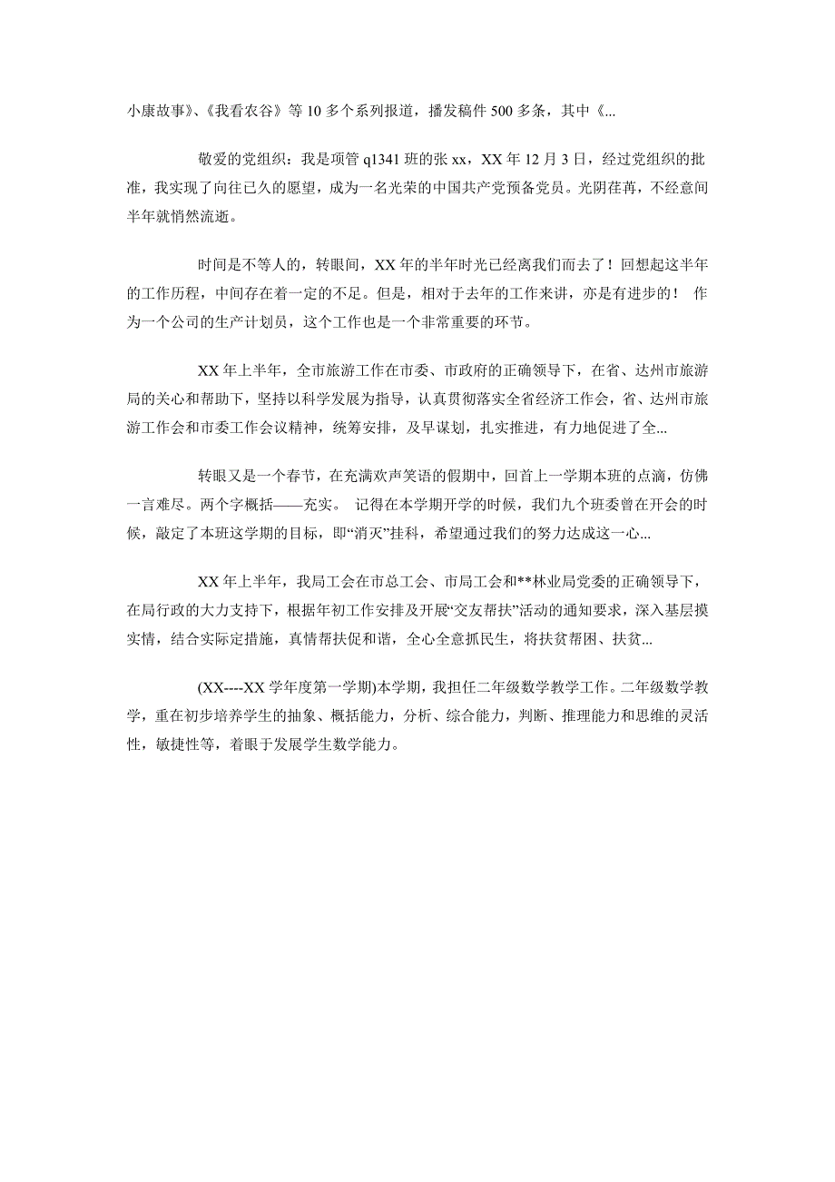 县水产局2018年上半年工作总结范文_第3页