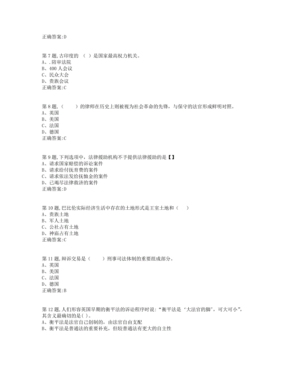 西安交通大学19年3月课程考试《中外司法制度比较》作业考核(标准答案）_第2页