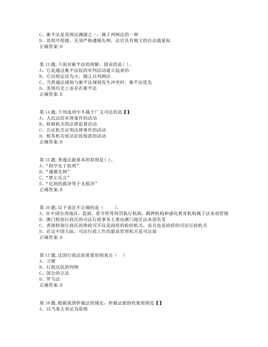 西安交通大学19年3月课程考试《中外司法制度比较》作业考核(标准答案）_第3页