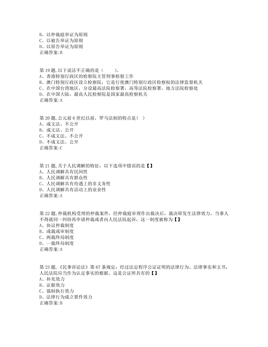 西安交通大学19年3月课程考试《中外司法制度比较》作业考核(标准答案）_第4页