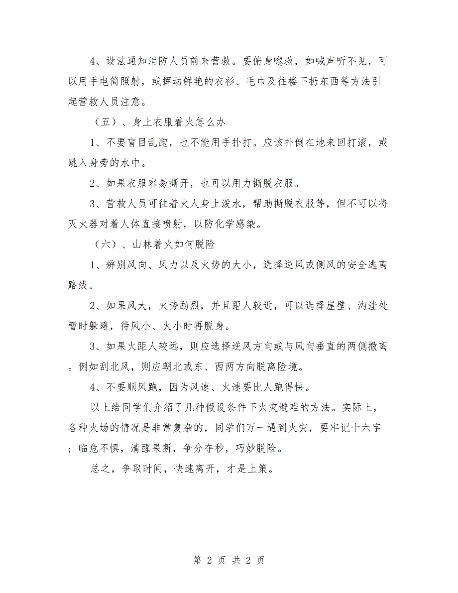 消防与安全演讲稿：2018年安全月演讲稿范文_第2页