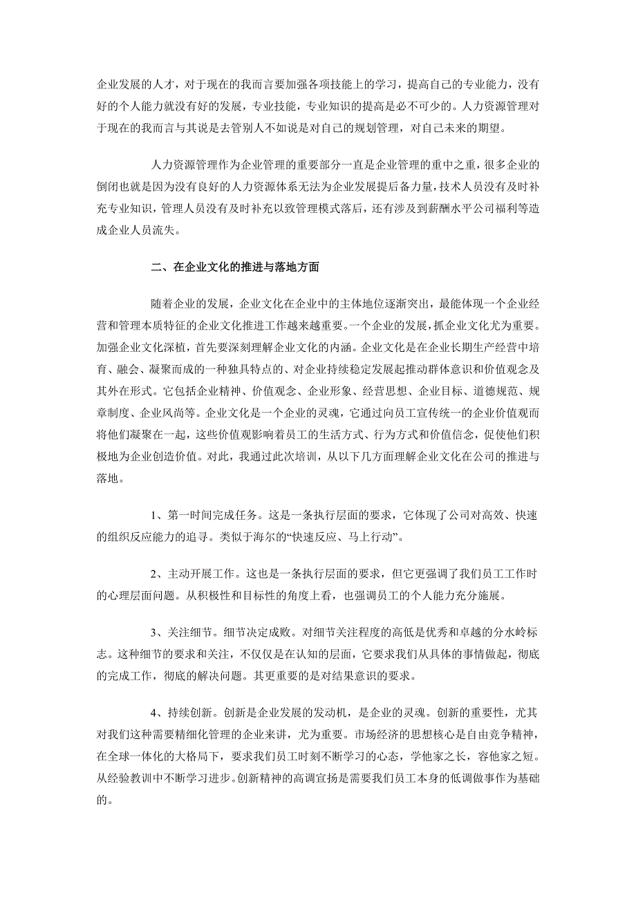 2018年9月企业管理培训心得体会范文_第2页