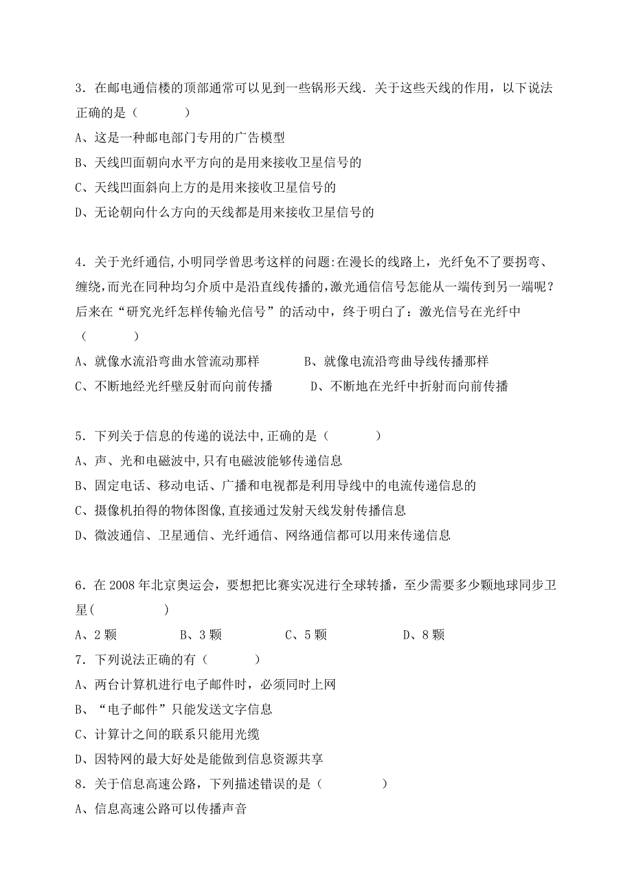 云南省人教版九年级物理学案：21.4越来越宽的信息之路_第4页