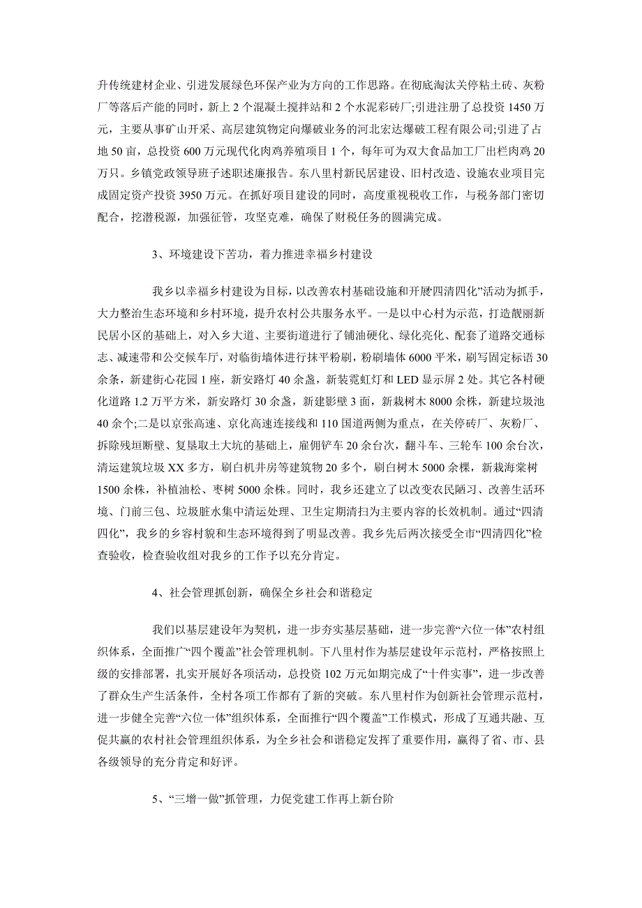 2018乡镇领导班子述职述廉报告范文_第2页