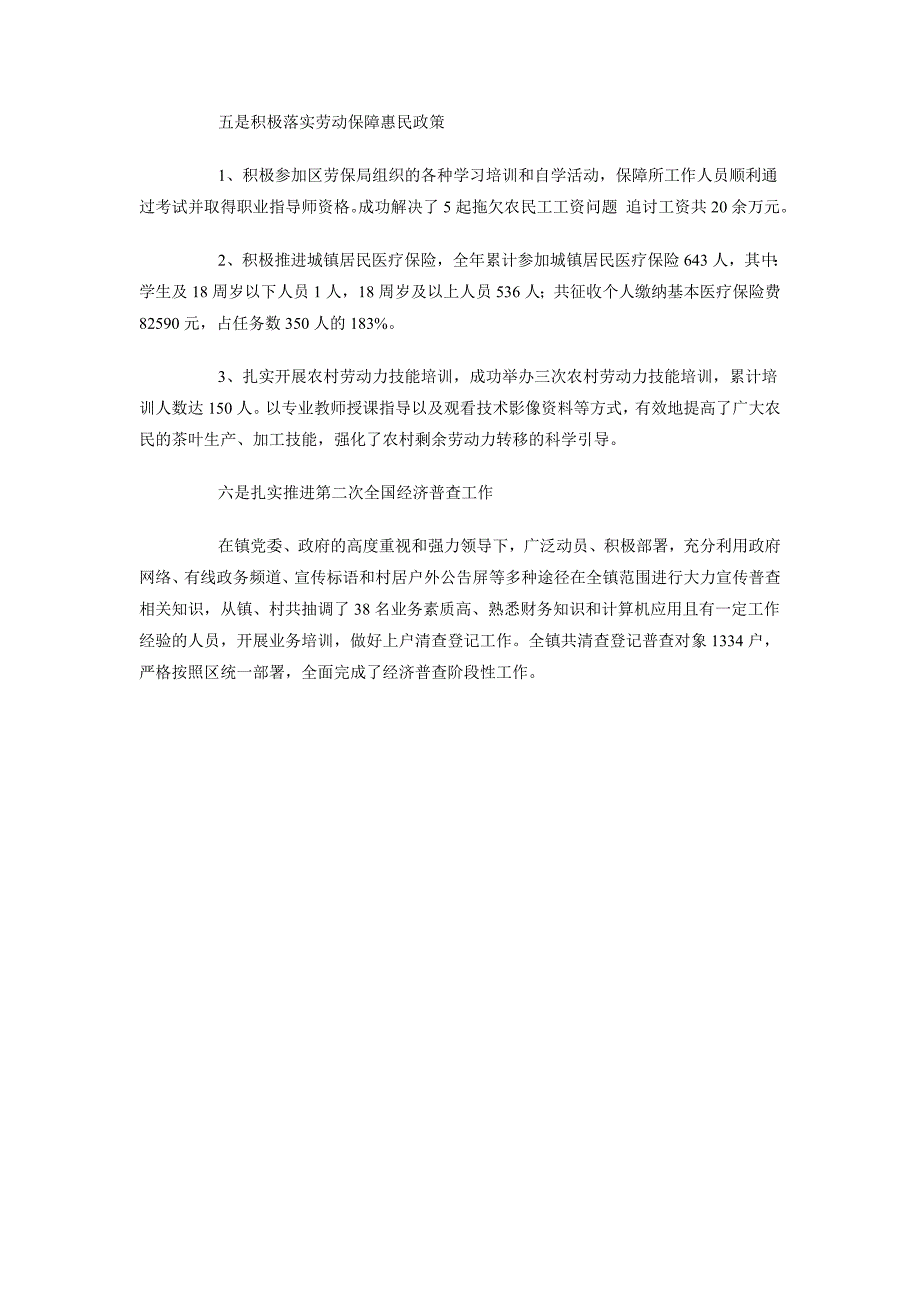 2018农经站工作总结和2018年工作计划范文_第2页