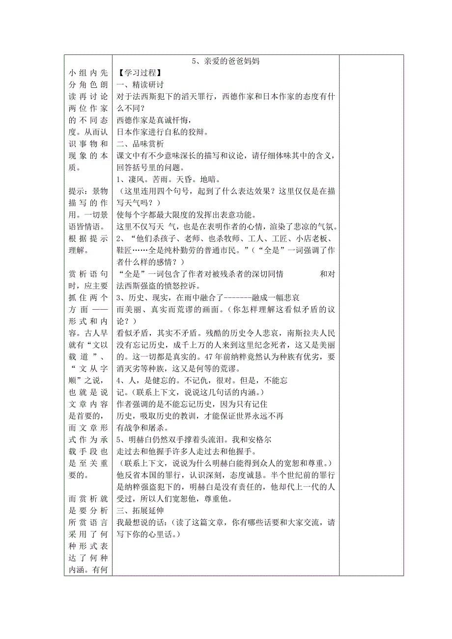 山东省微山县微山岛第一中学八年级语文上册 5 亲爱的爸爸妈妈学案（无答案） 新人教版_第3页