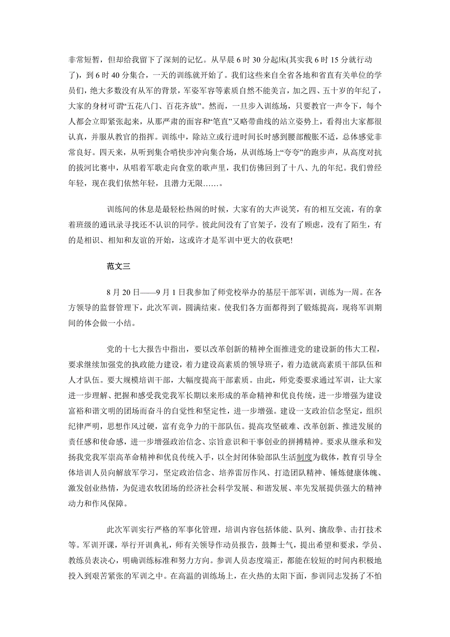 2018年7月党校军训心得体会_第2页