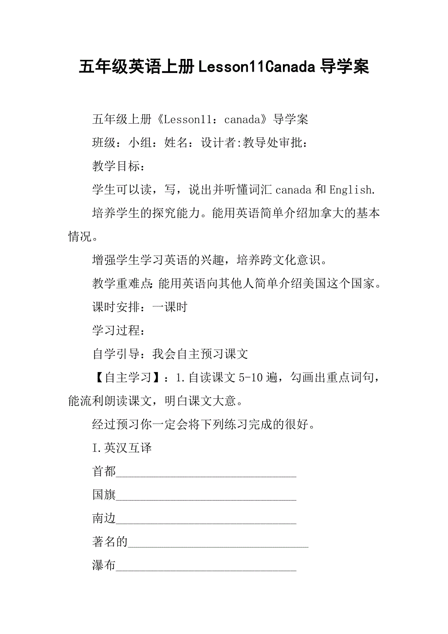 五年级英语上册lesson11canada导学案_第1页