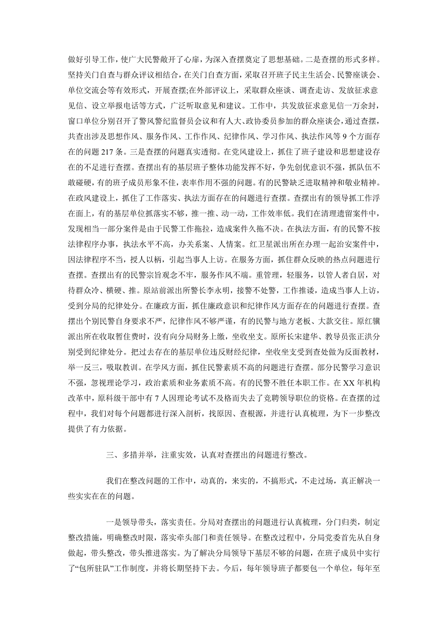 2018年9月警察个人述职报告范文_第2页