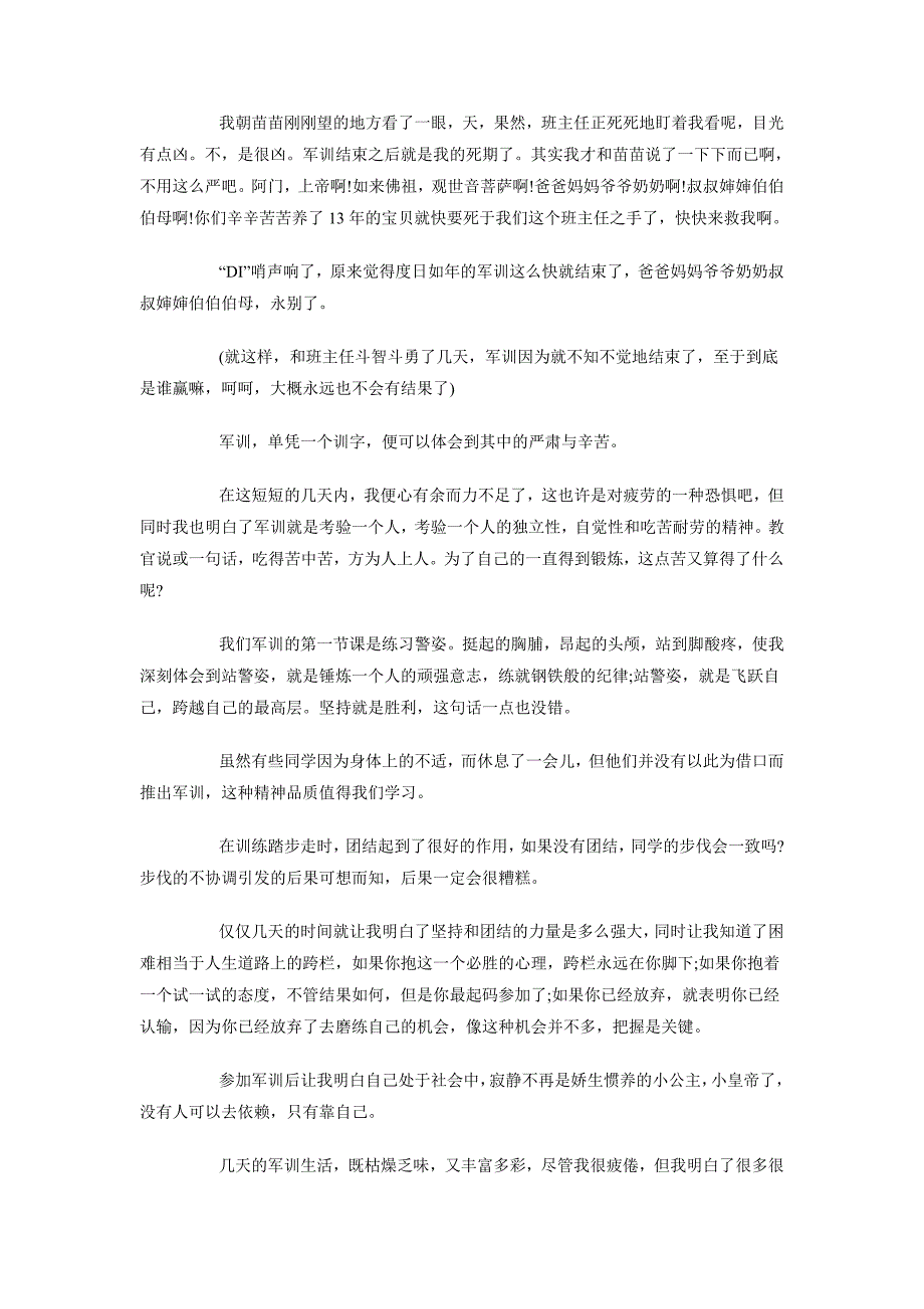 2018年10月军训心得体会_第2页