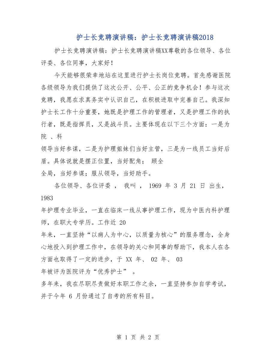 护士长竞聘演讲稿：护士长竞聘演讲稿2018_第1页