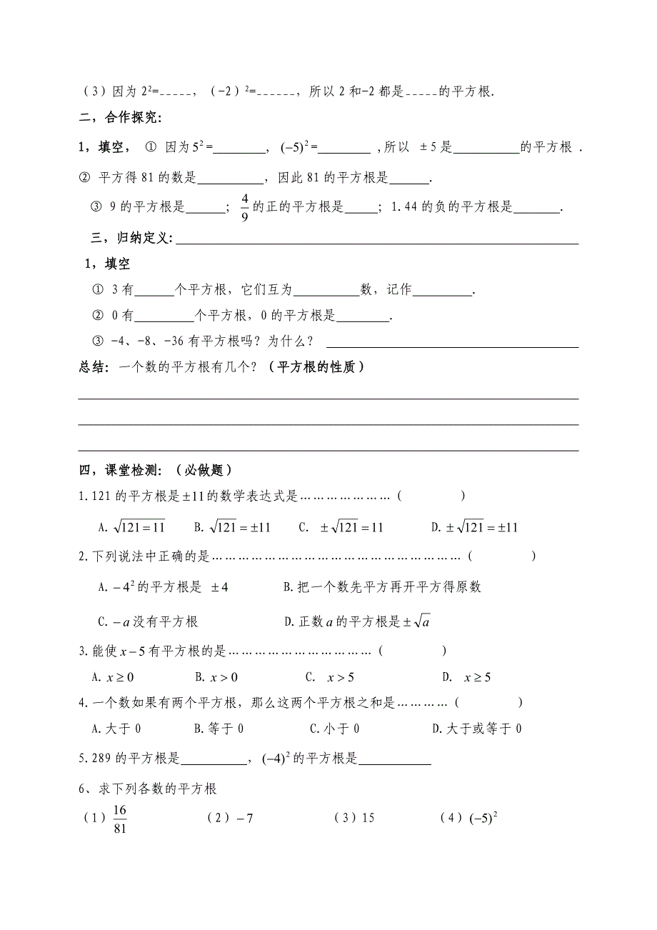 云南省人教版七年级数学下册导学案：6.1平方根4_第2页