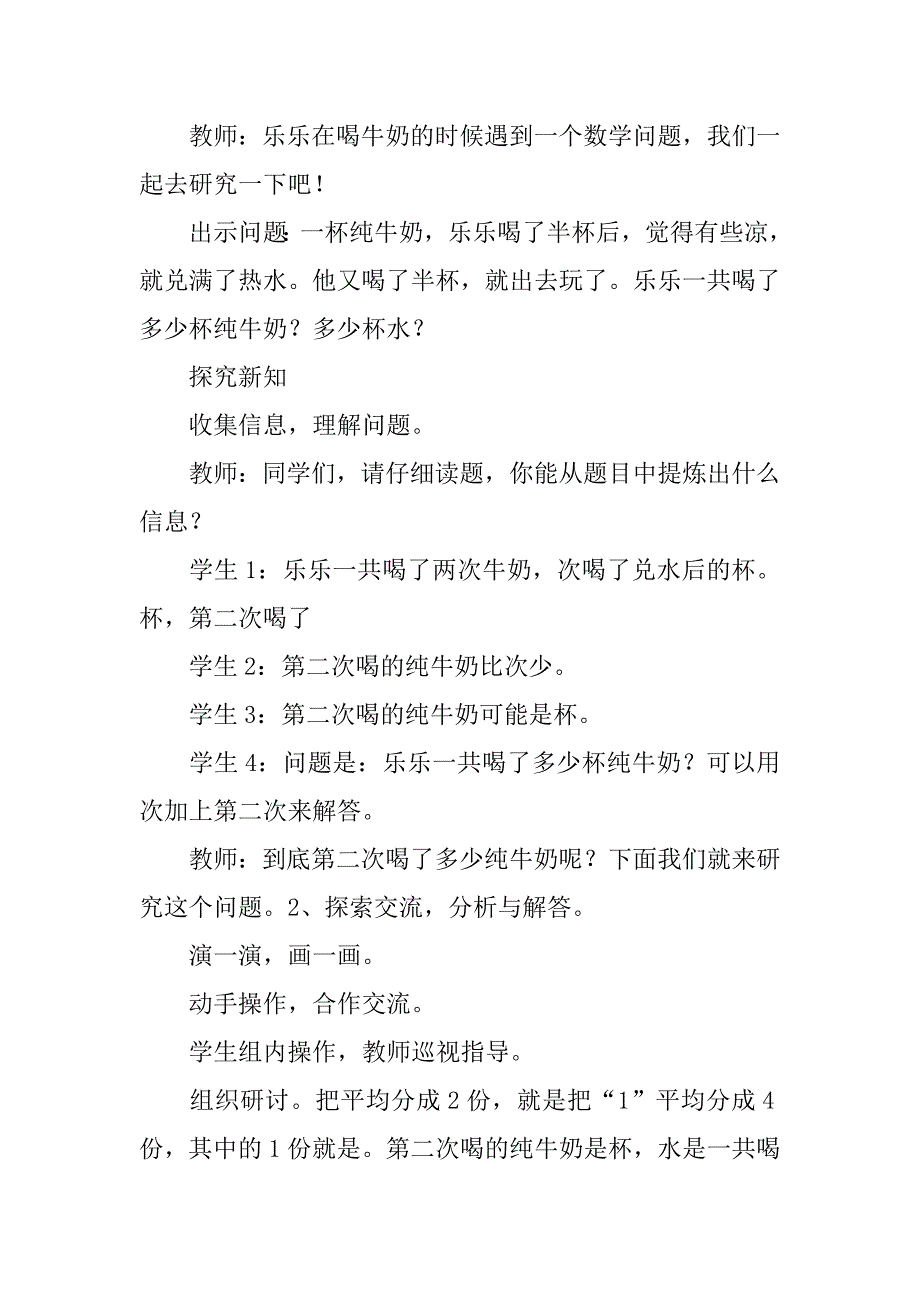 五年级数学下册《分数加减混合运算――解决问题》教案设计_第2页