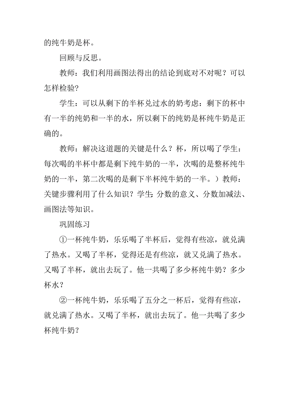 五年级数学下册《分数加减混合运算――解决问题》教案设计_第3页