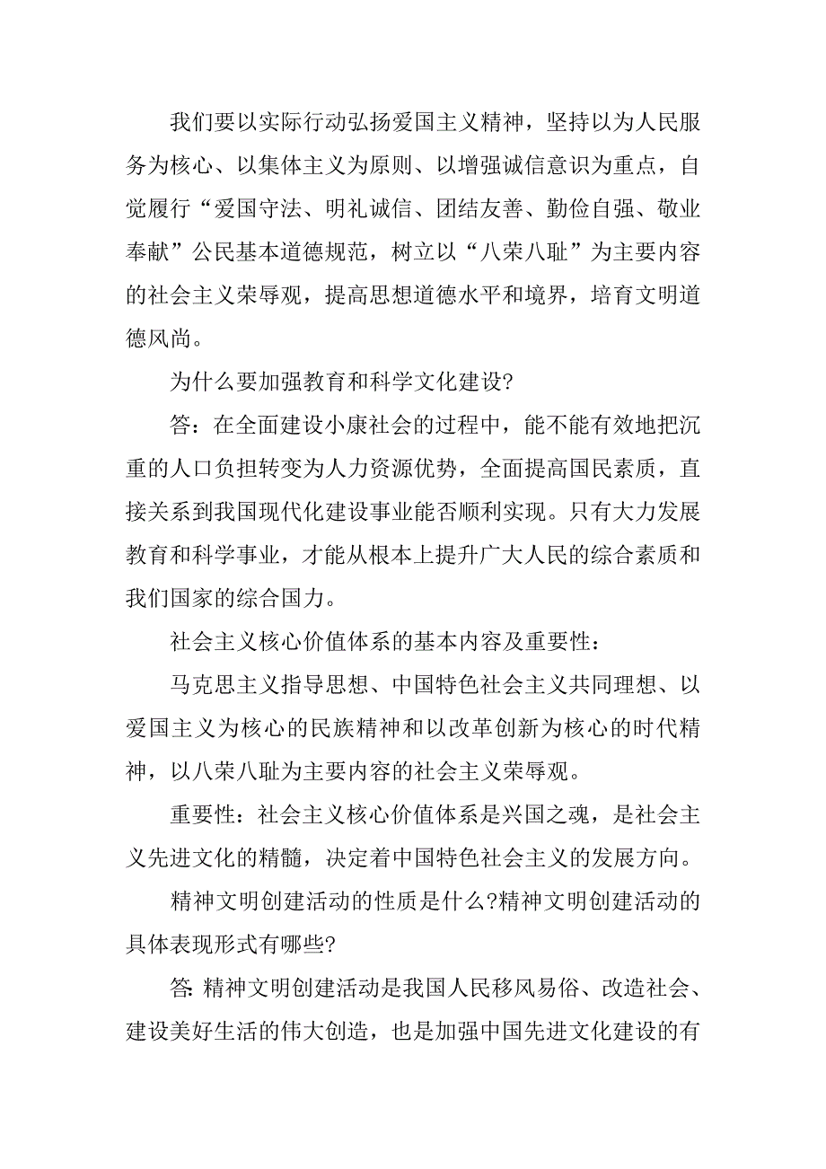 九年级上册政治第八课知识点：投身于精神文明建设_第3页