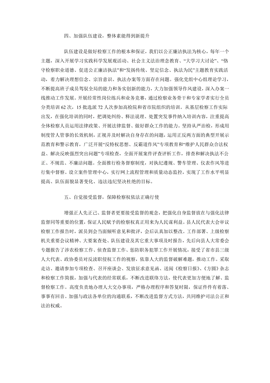 2018年12月人民检察院检察长述职报告_第3页