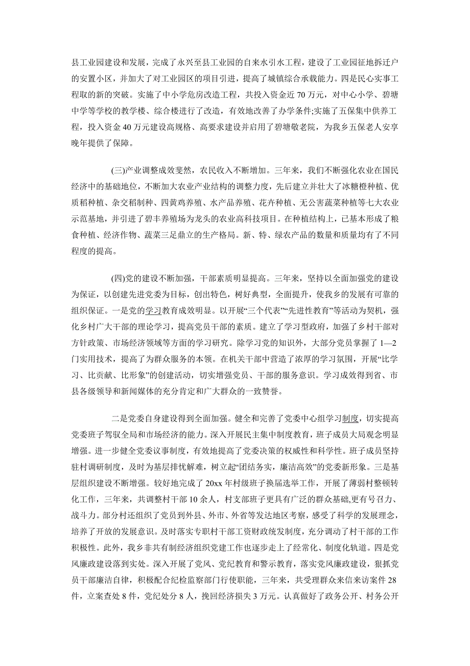 2018年10月党委书记离任审计述职报告范文_第2页